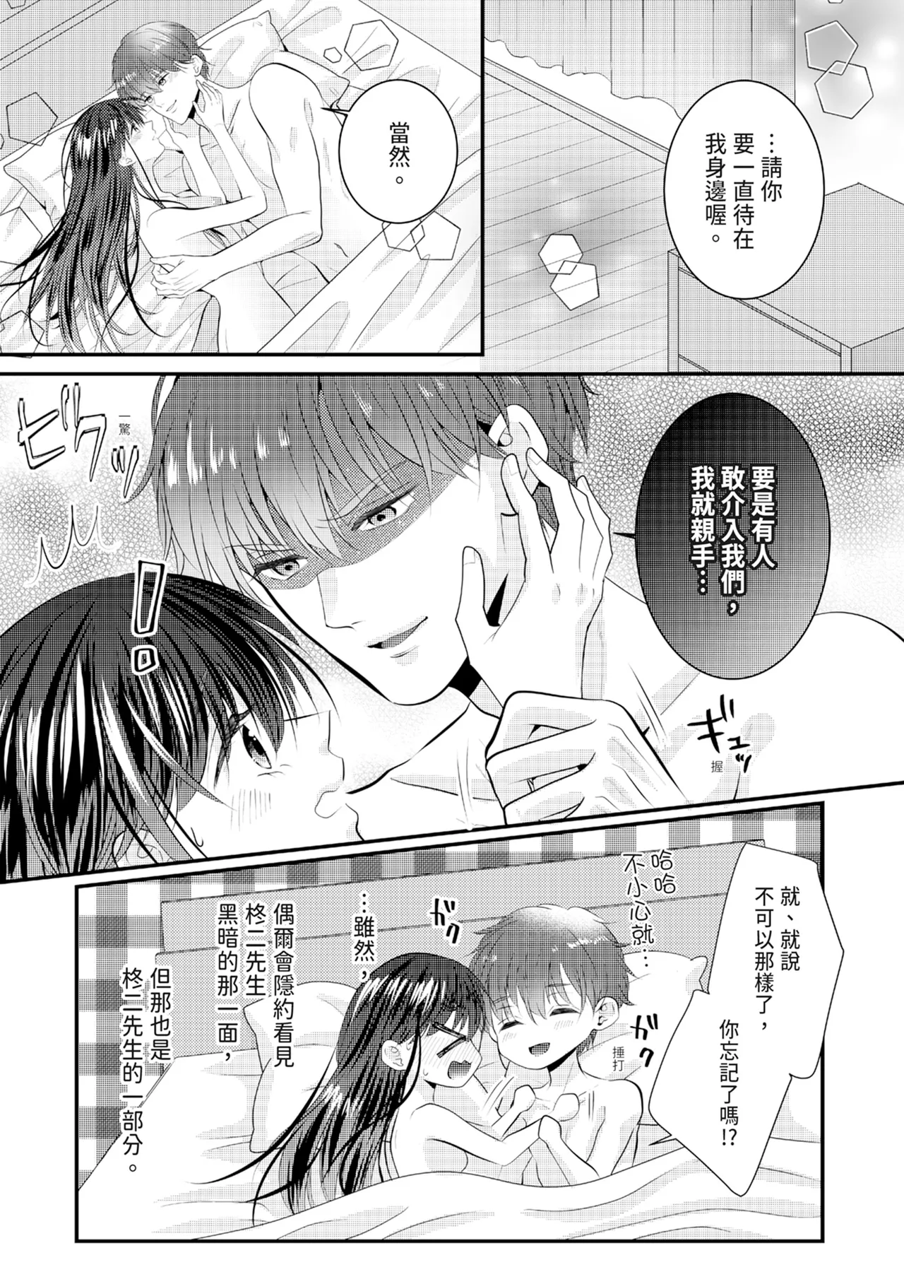 Zetsurin Erito to 365 Nichi Sekkusu ～ Saikai shitara Soku, Shuuai - Page 416