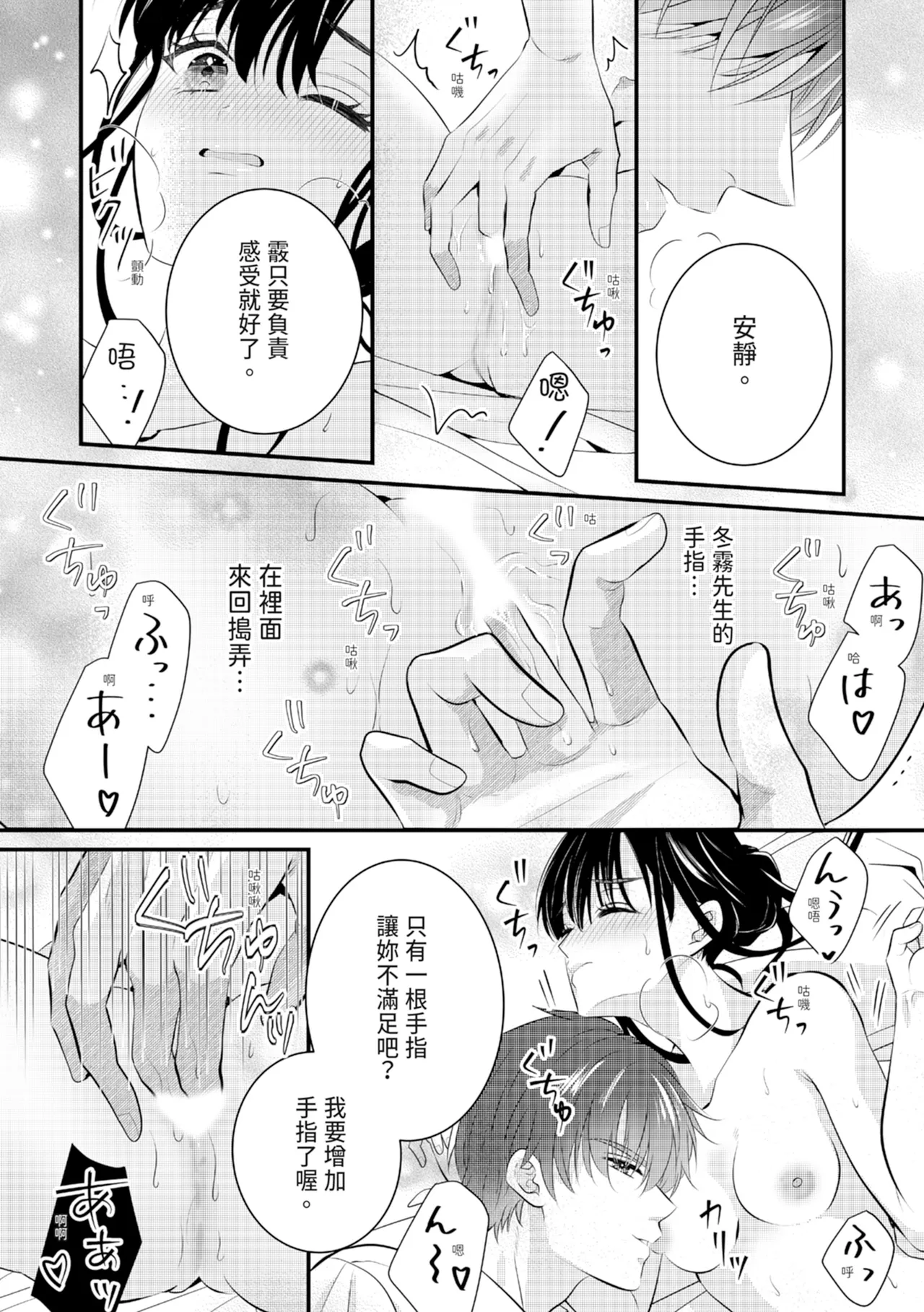 Zetsurin Erito to 365 Nichi Sekkusu ～ Saikai shitara Soku, Shuuai - Page 45