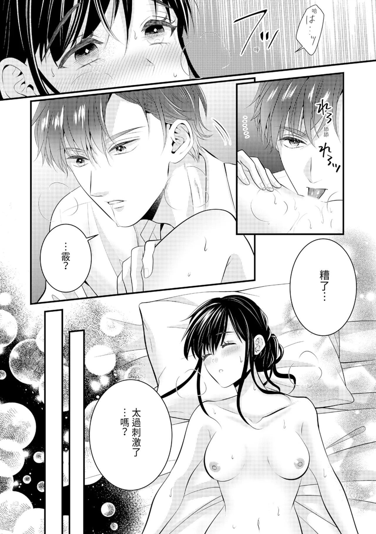 Zetsurin Erito to 365 Nichi Sekkusu ～ Saikai shitara Soku, Shuuai - Page 49