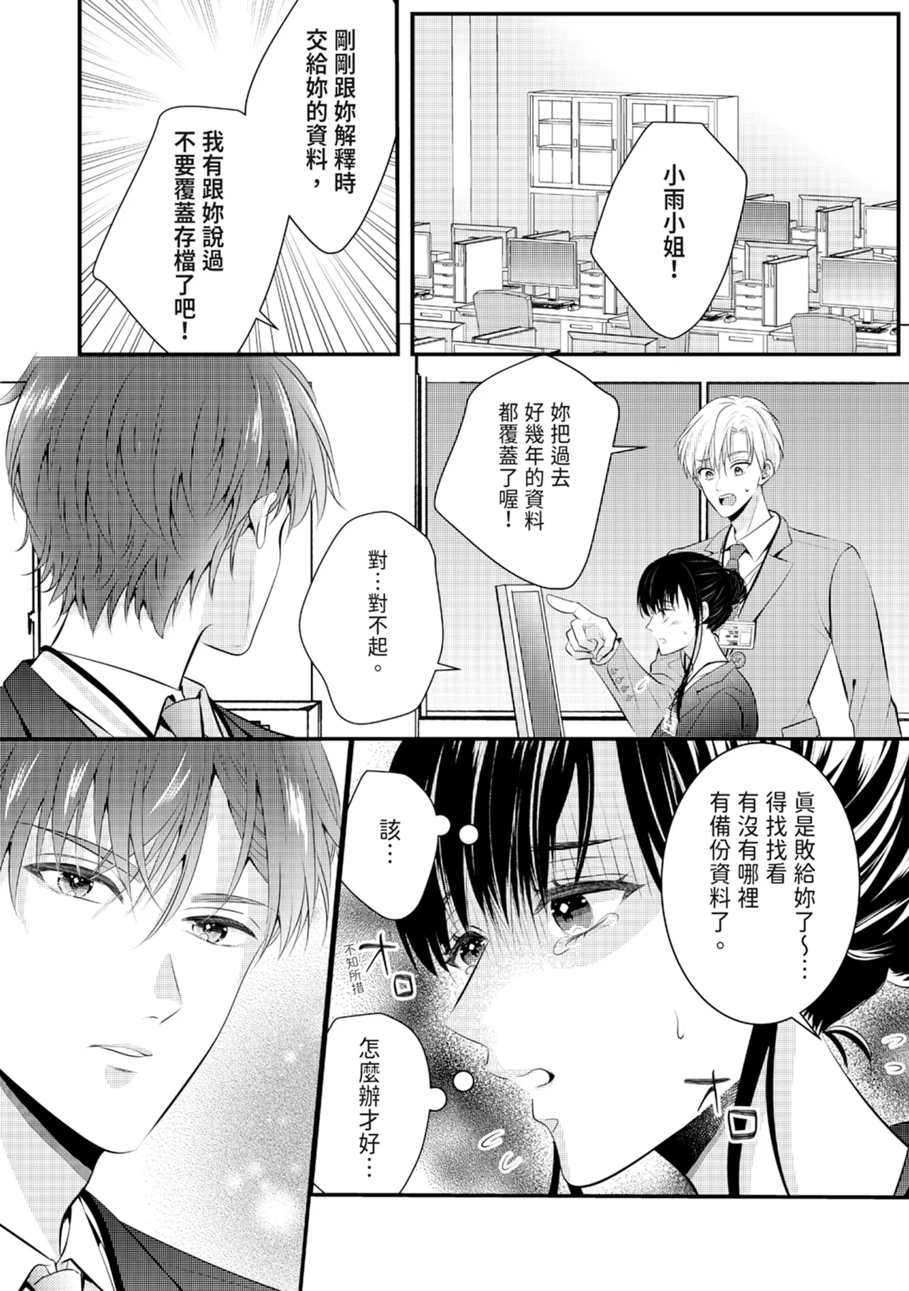 Zetsurin Erito to 365 Nichi Sekkusu ～ Saikai shitara Soku, Shuuai - Page 53