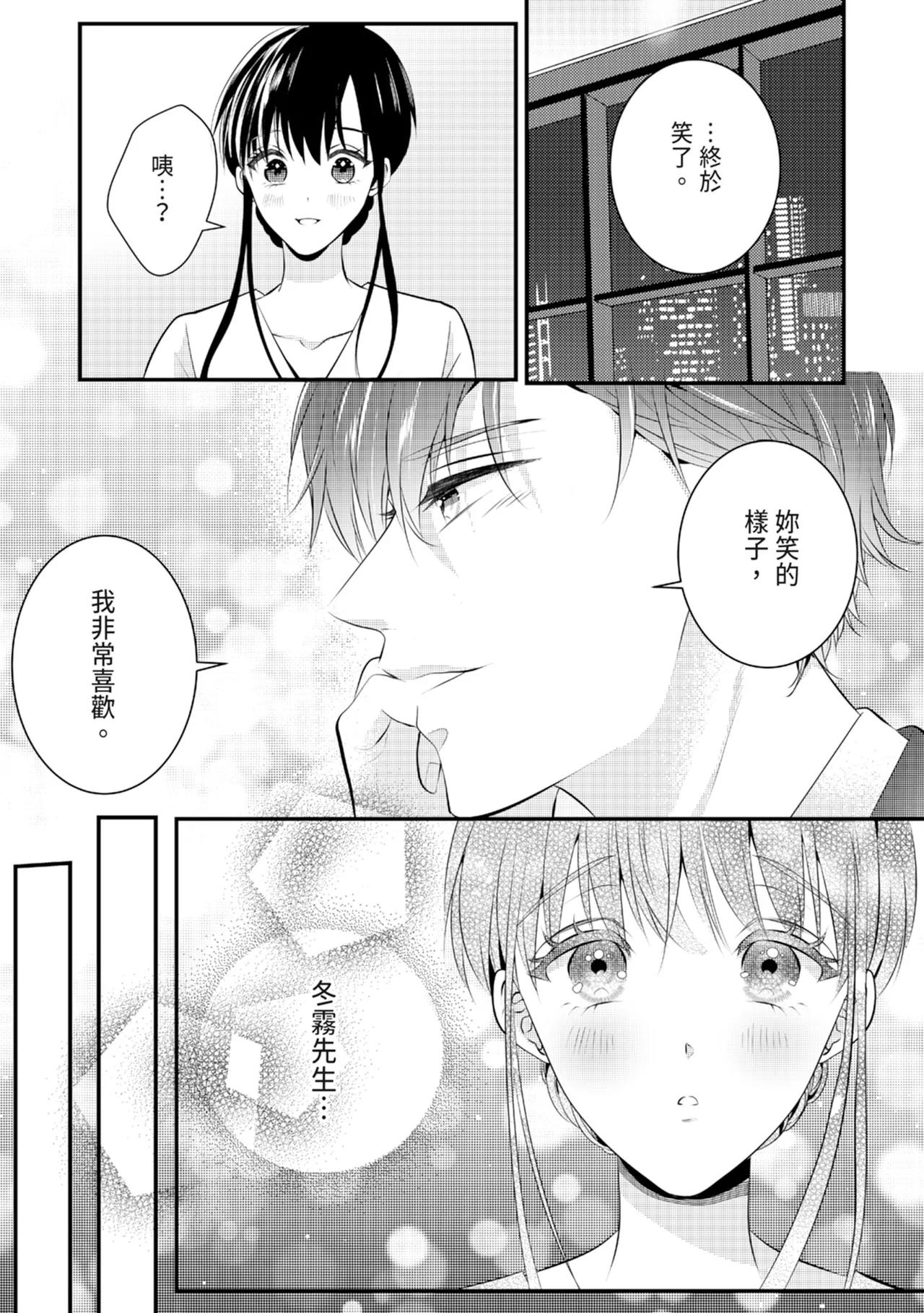 Zetsurin Erito to 365 Nichi Sekkusu ～ Saikai shitara Soku, Shuuai - Page 61