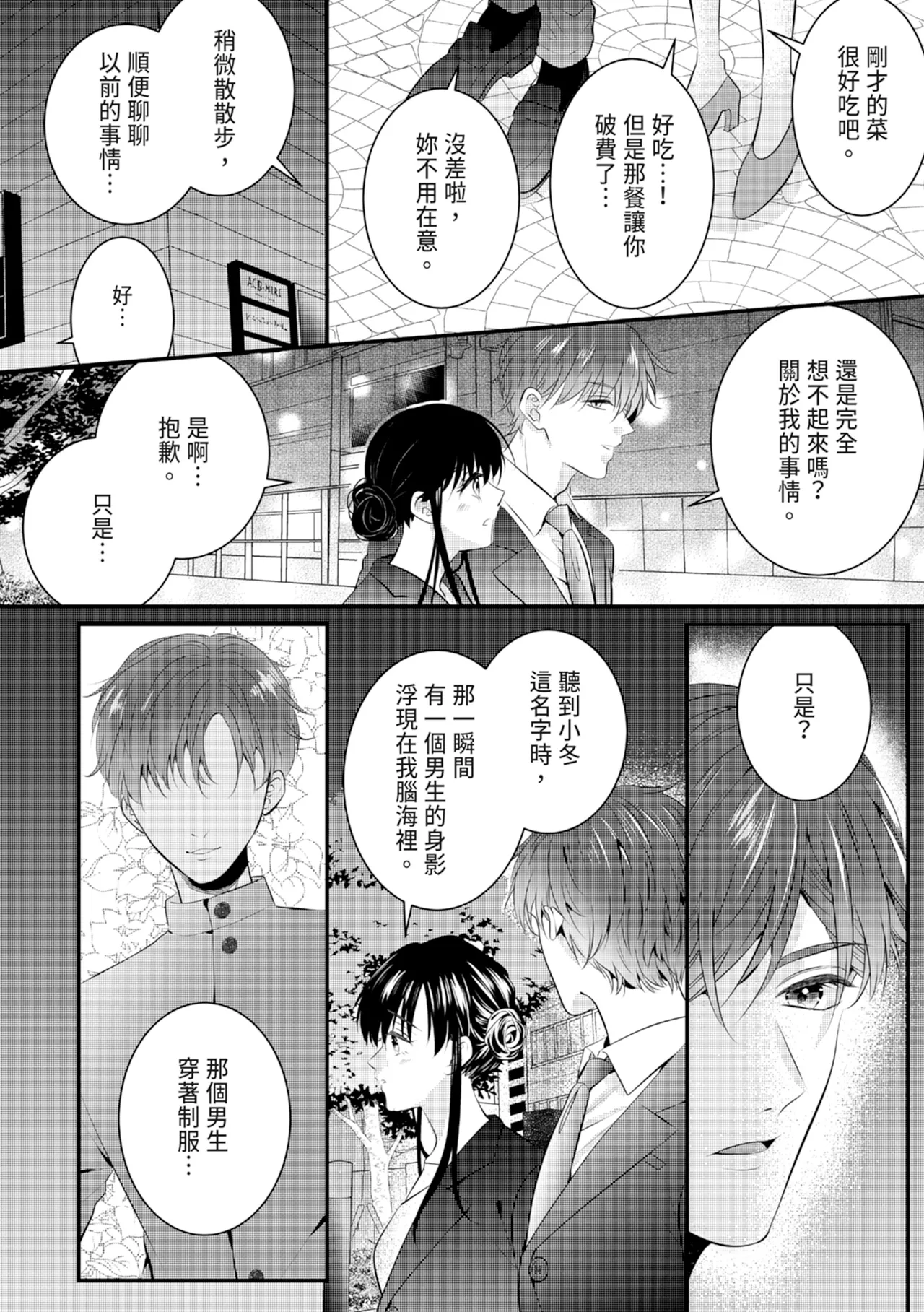 Zetsurin Erito to 365 Nichi Sekkusu ～ Saikai shitara Soku, Shuuai - Page 62