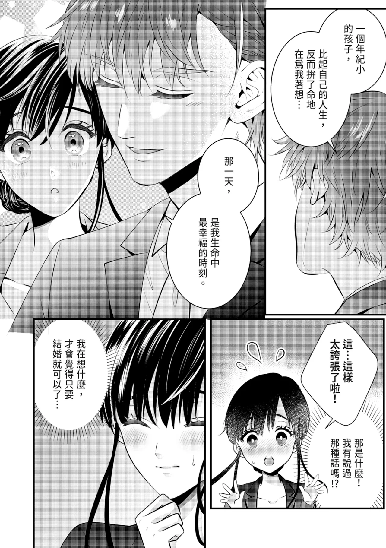Zetsurin Erito to 365 Nichi Sekkusu ～ Saikai shitara Soku, Shuuai - Page 66