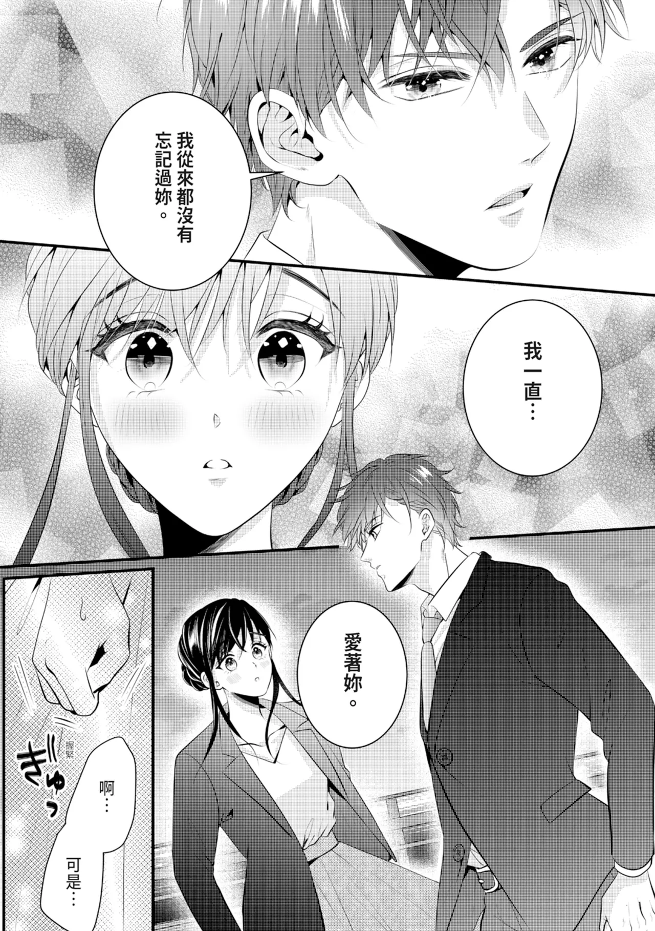 Zetsurin Erito to 365 Nichi Sekkusu ～ Saikai shitara Soku, Shuuai - Page 67
