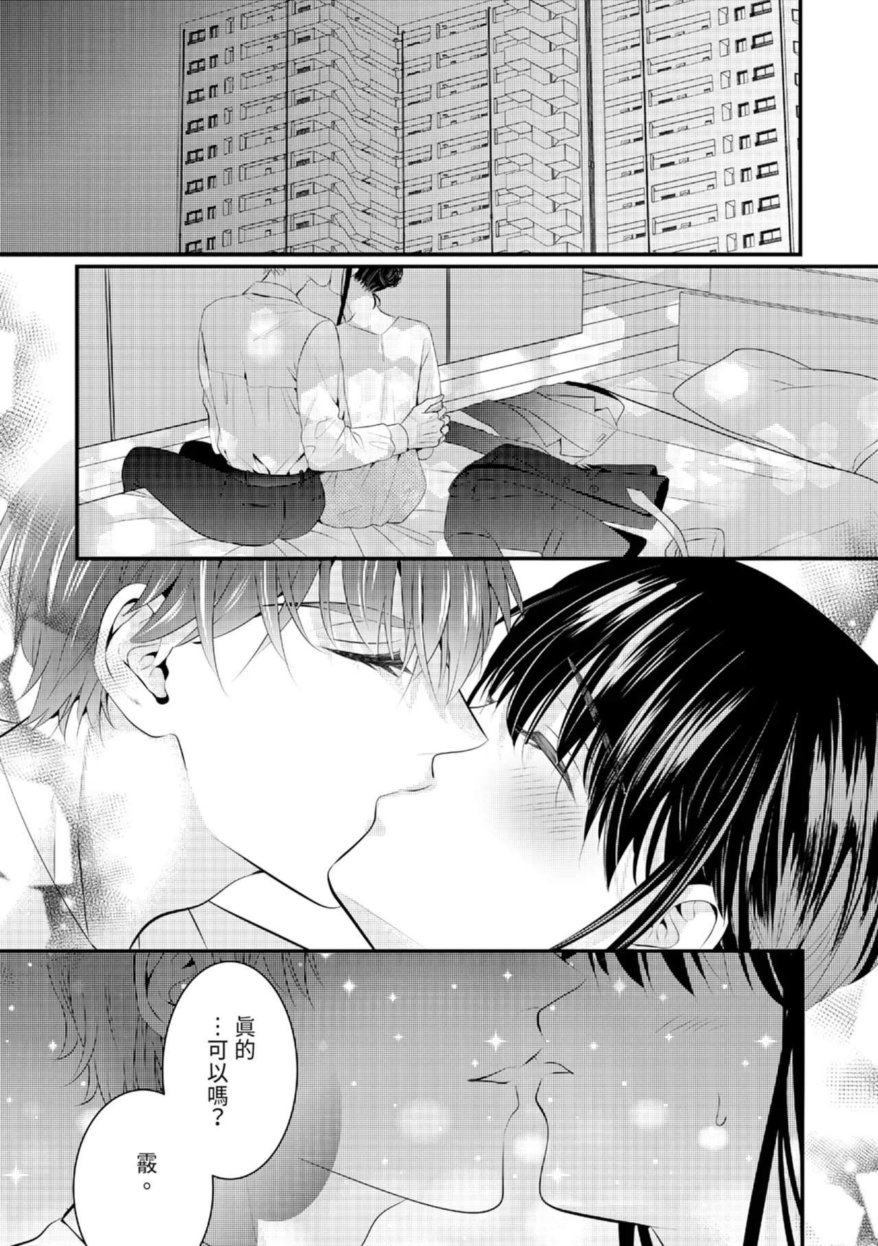 Zetsurin Erito to 365 Nichi Sekkusu ～ Saikai shitara Soku, Shuuai - Page 74