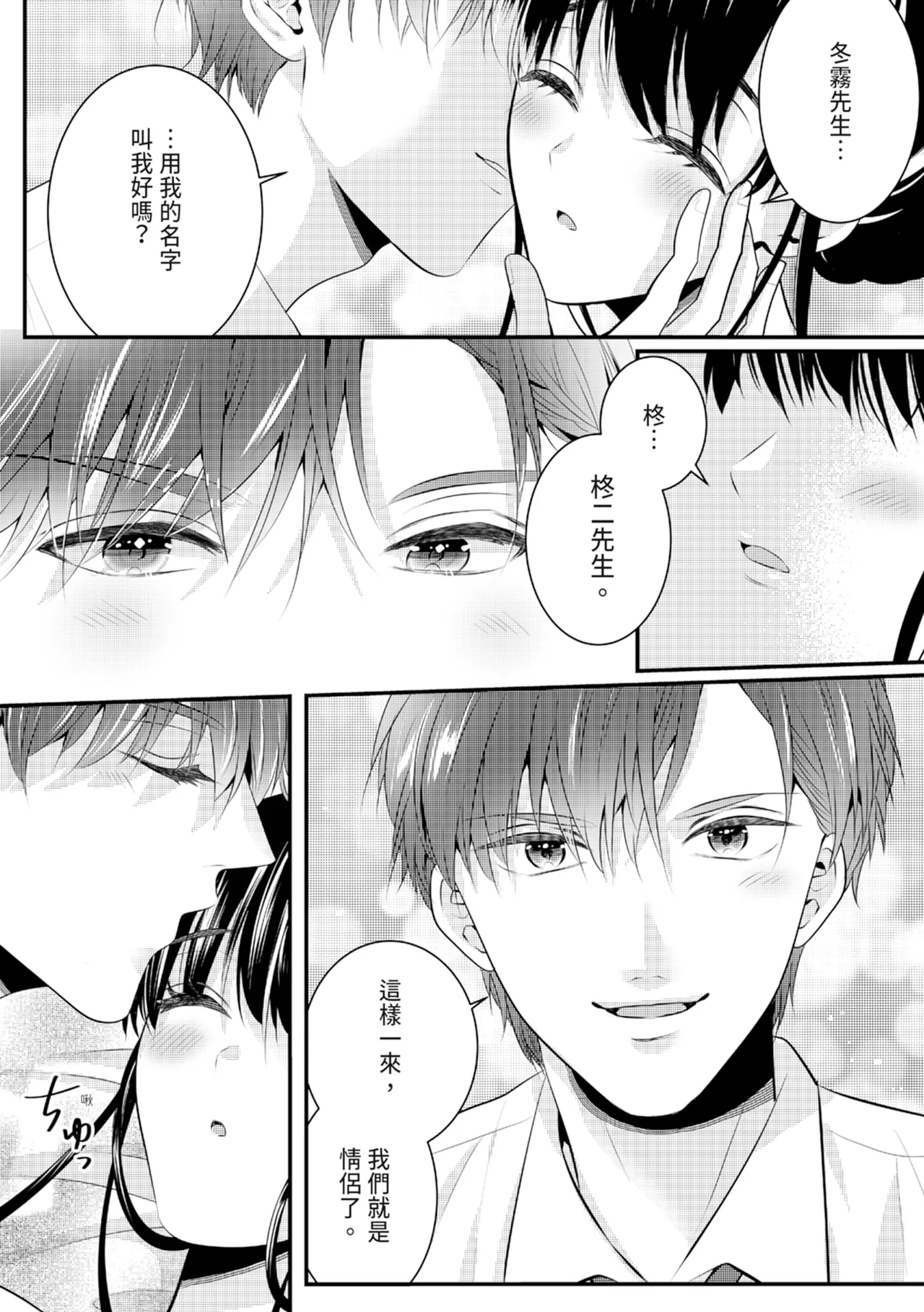 Zetsurin Erito to 365 Nichi Sekkusu ～ Saikai shitara Soku, Shuuai - Page 75