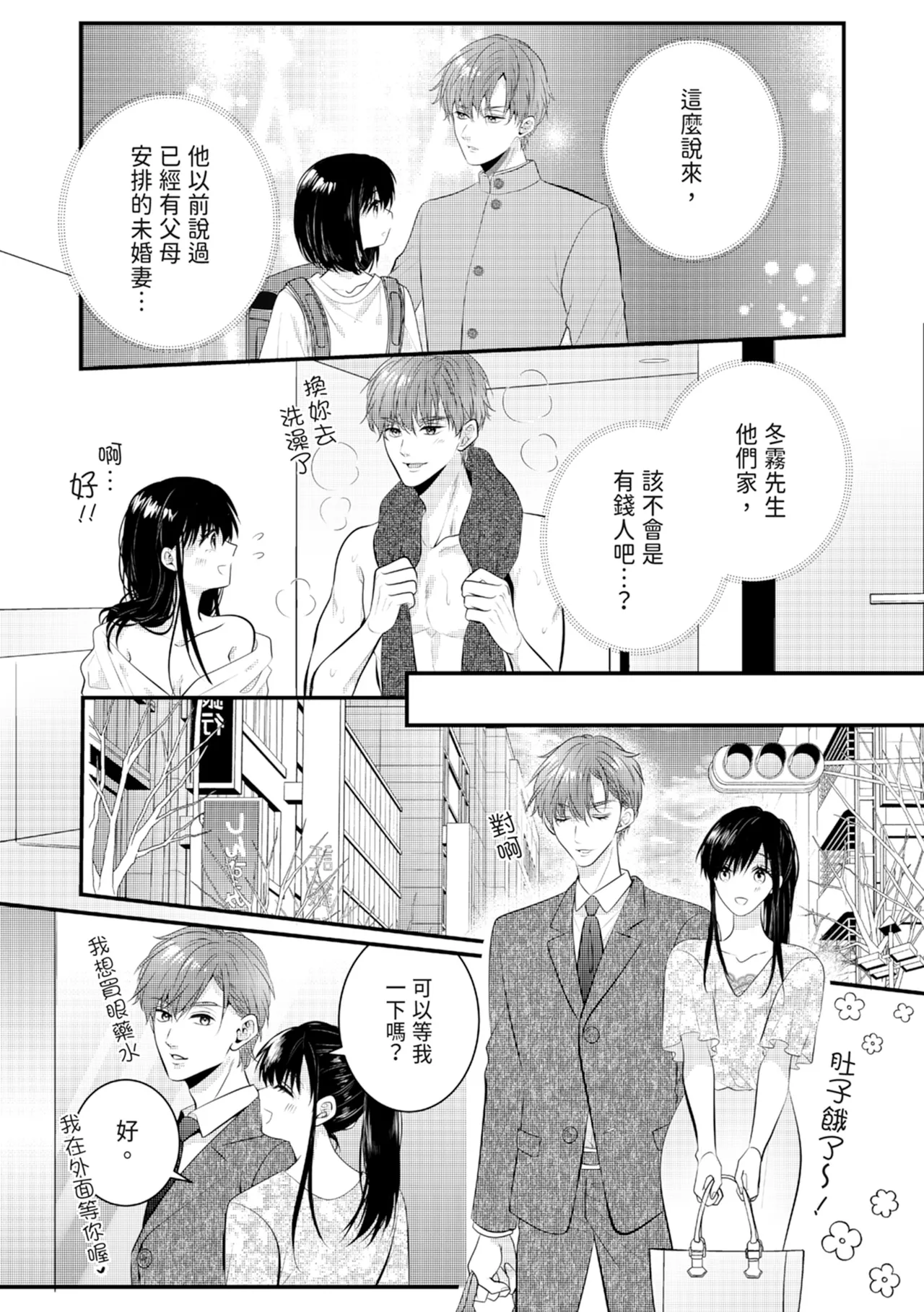 Zetsurin Erito to 365 Nichi Sekkusu ～ Saikai shitara Soku, Shuuai - Page 99