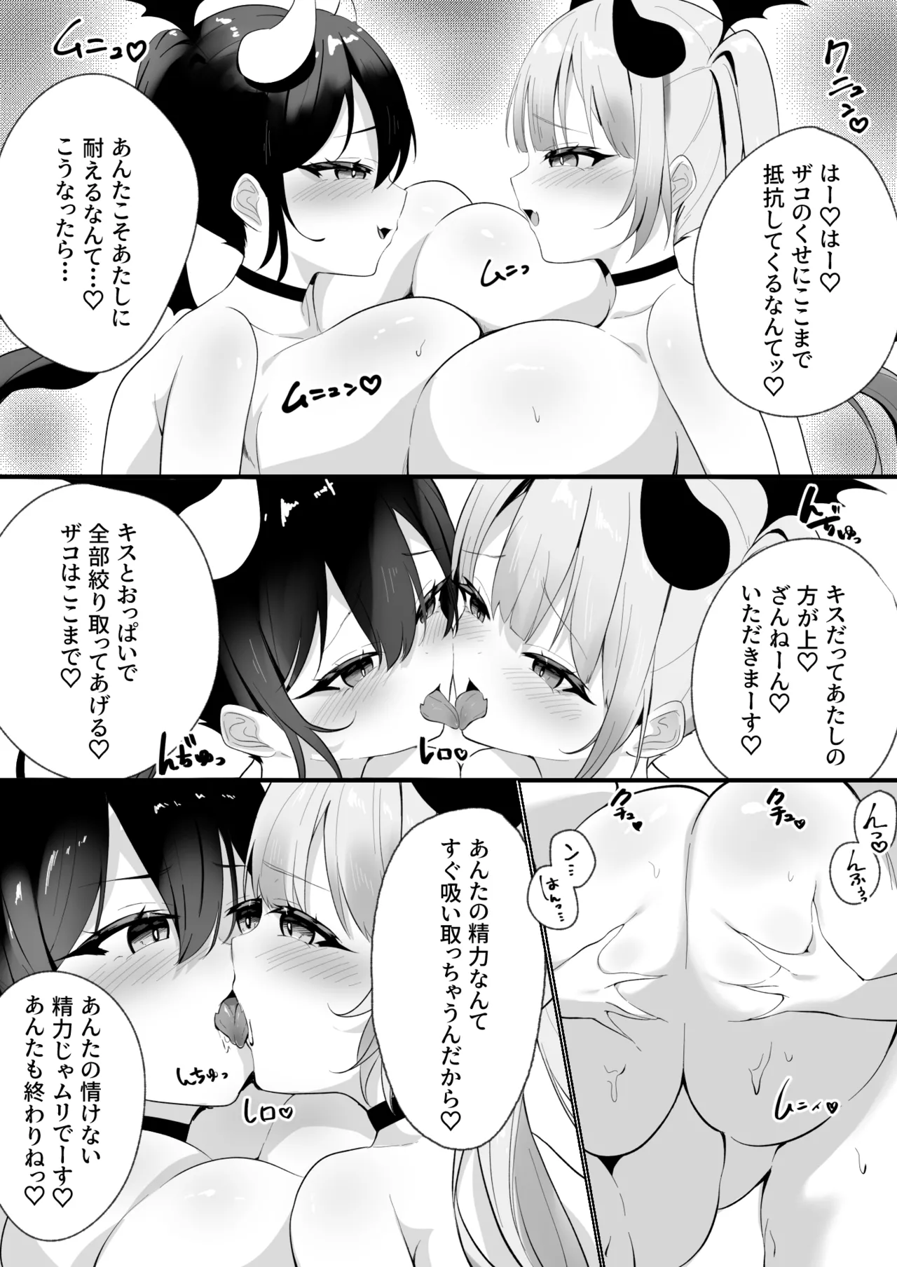Mesugaki Succubus no Oppai Battle - Page 10
