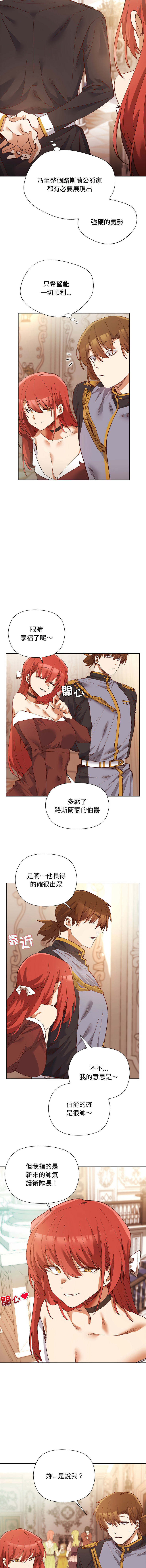 小姐由我来守护 | 小姐由我來守護 1-17 - Page 17