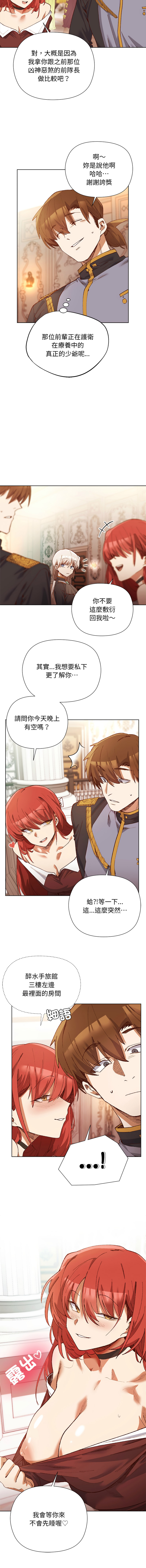 小姐由我来守护 | 小姐由我來守護 1-17 - Page 18
