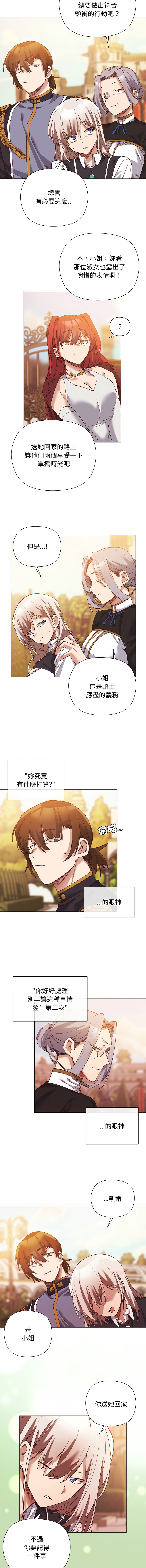 小姐由我来守护 | 小姐由我來守護 1-17 - Page 214