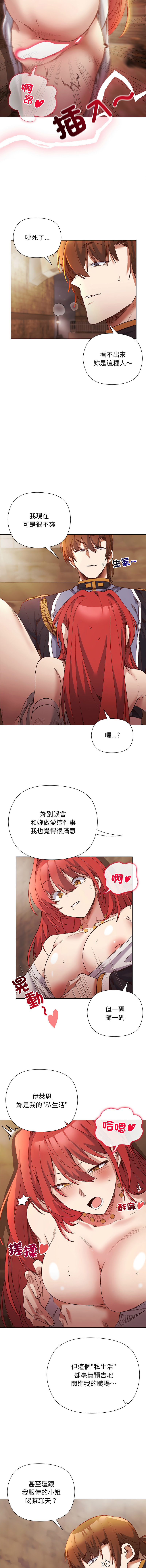 小姐由我来守护 | 小姐由我來守護 1-17 - Page 220