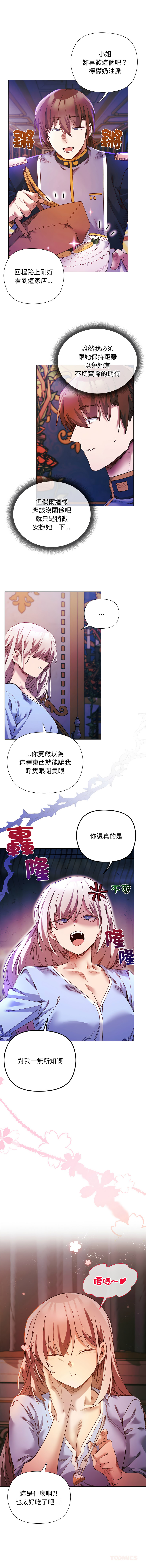 小姐由我来守护 | 小姐由我來守護 1-17 - Page 238