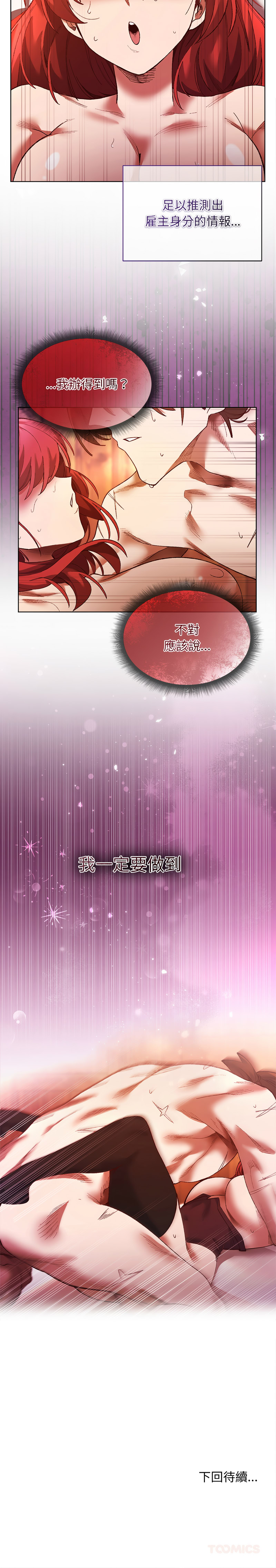 小姐由我来守护 | 小姐由我來守護 1-17 - Page 35