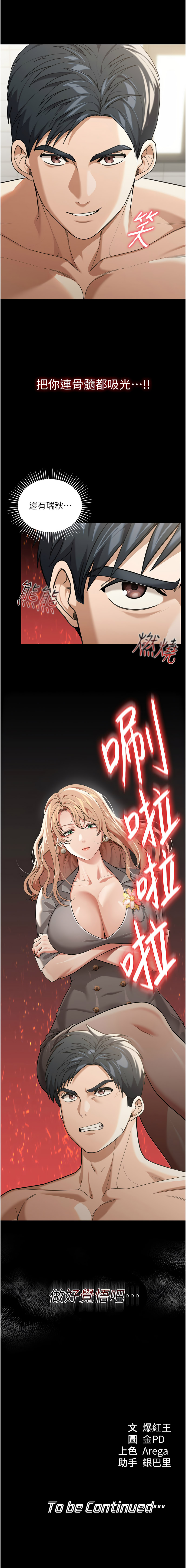 华尔街夜色 | 華爾街夜色 1-19 - Page 16