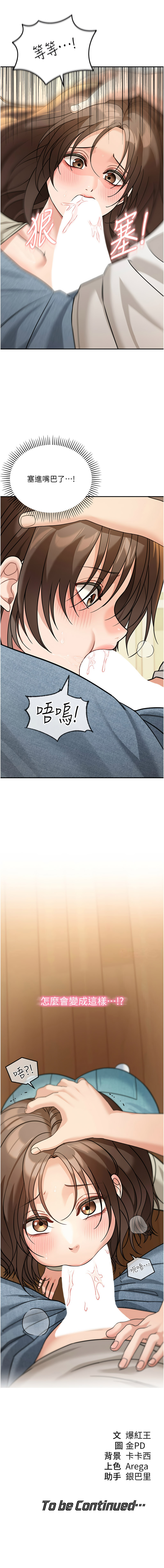 华尔街夜色 | 華爾街夜色 1-19 - Page 181