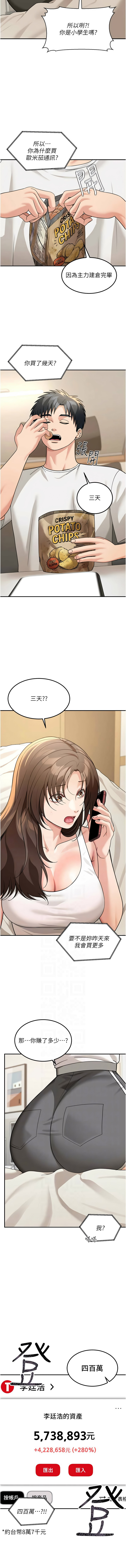 华尔街夜色 | 華爾街夜色 1-19 - Page 212