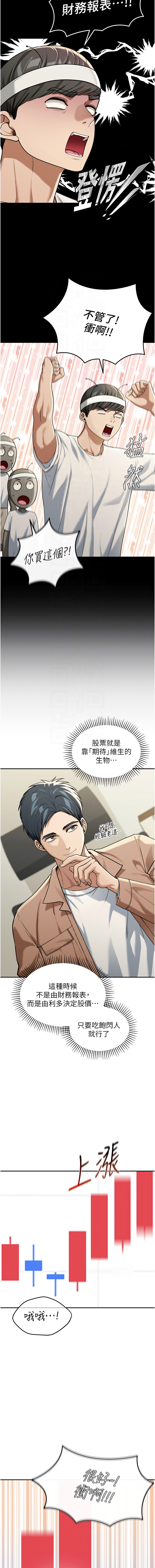华尔街夜色 | 華爾街夜色 1-19 - Page 25