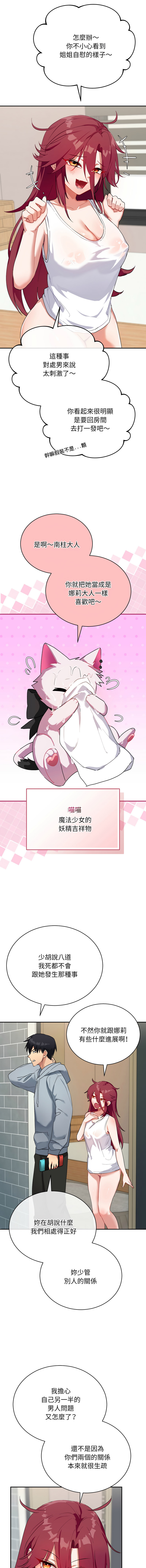魔法少女退役后 | 魔法少女退役後 1-13 - Page 11