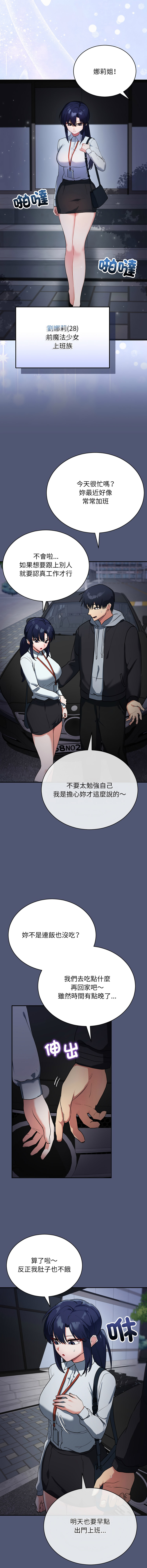 魔法少女退役后 | 魔法少女退役後 1-13 - Page 21