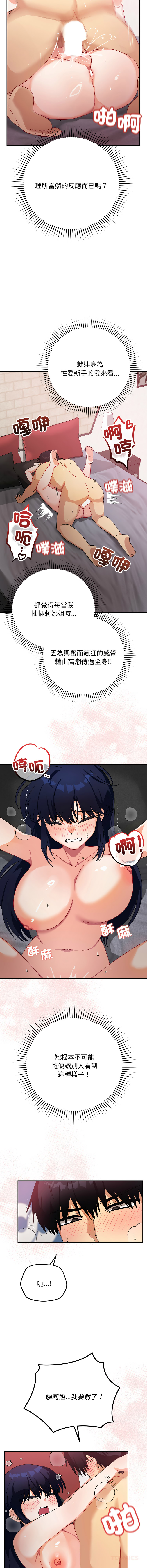 魔法少女退役后 | 魔法少女退役後 1-13 - Page 210