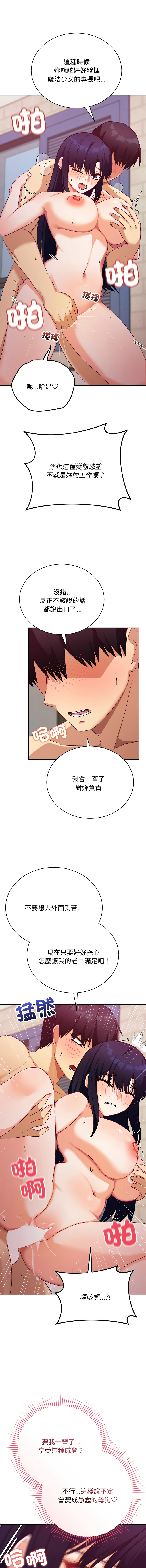 魔法少女退役后 | 魔法少女退役後 1-13 - Page 221