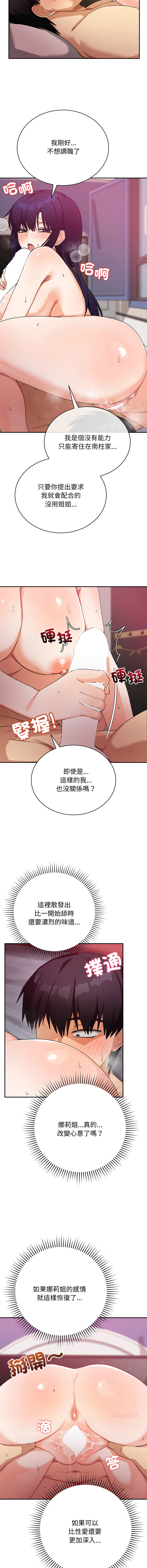魔法少女退役后 | 魔法少女退役後 1-13 - Page 226
