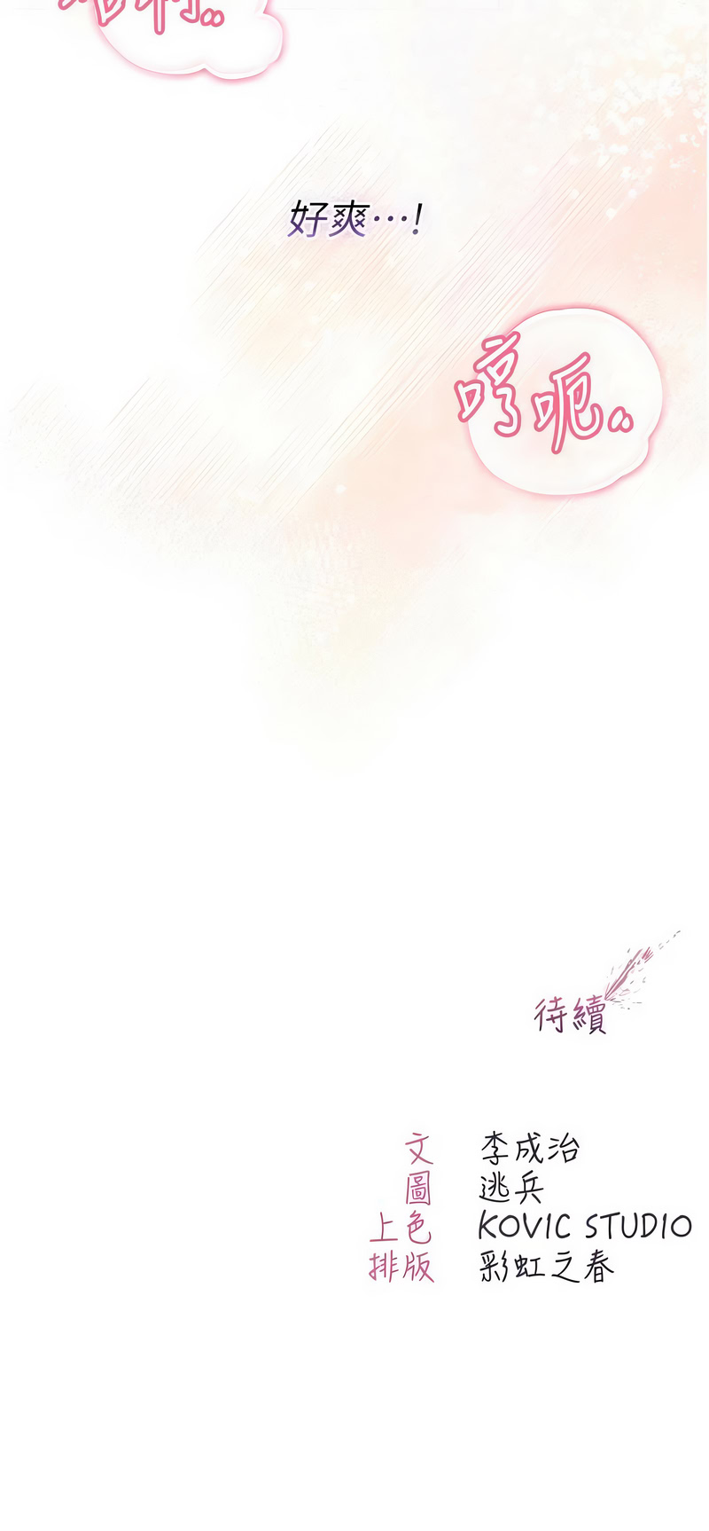 不纯吸血鬼 | 不純吸血鬼 1-14 - Page 219