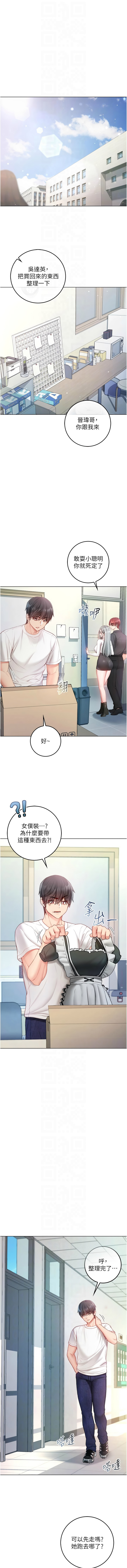 不纯吸血鬼 | 不純吸血鬼 1-14 - Page 247
