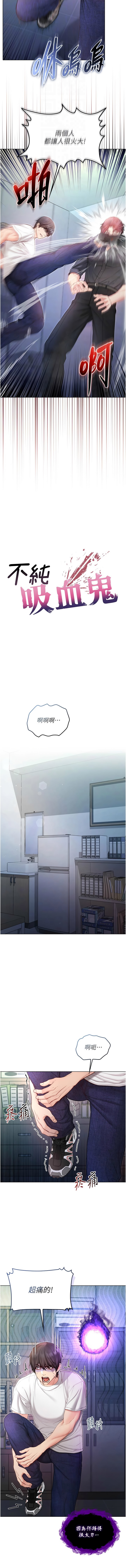 不纯吸血鬼 | 不純吸血鬼 1-14 - Page 257