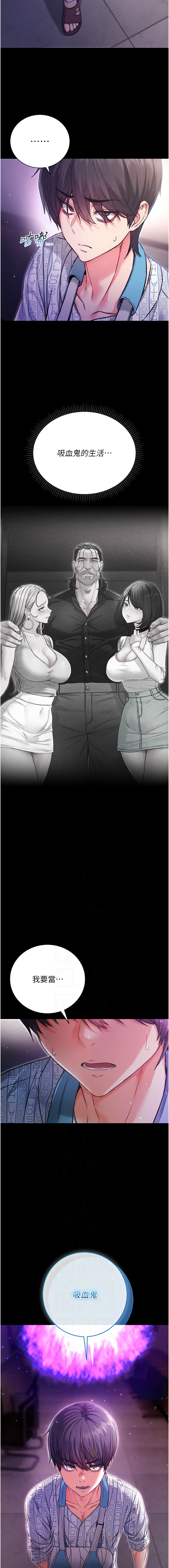 不纯吸血鬼 | 不純吸血鬼 1-14 - Page 28