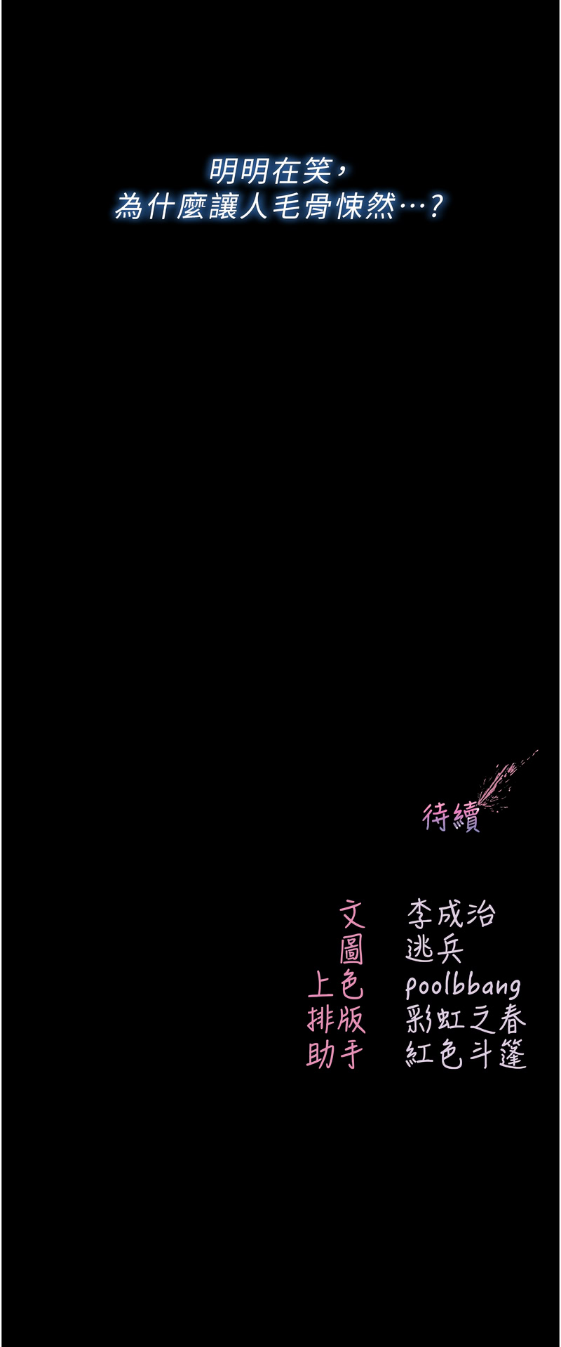 不纯吸血鬼 | 不純吸血鬼 1-14 - Page 74