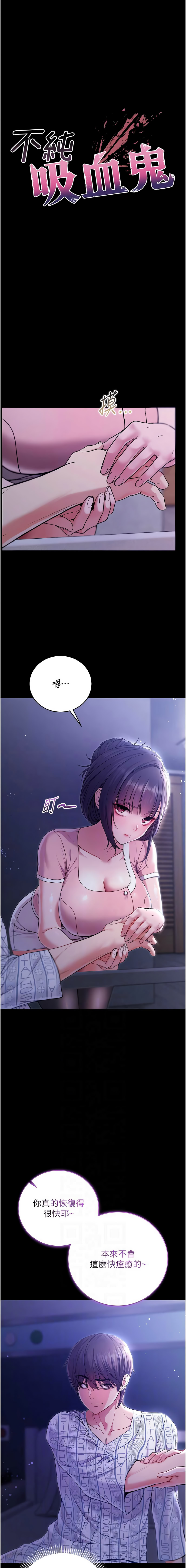 不纯吸血鬼 | 不純吸血鬼 1-14 - Page 76