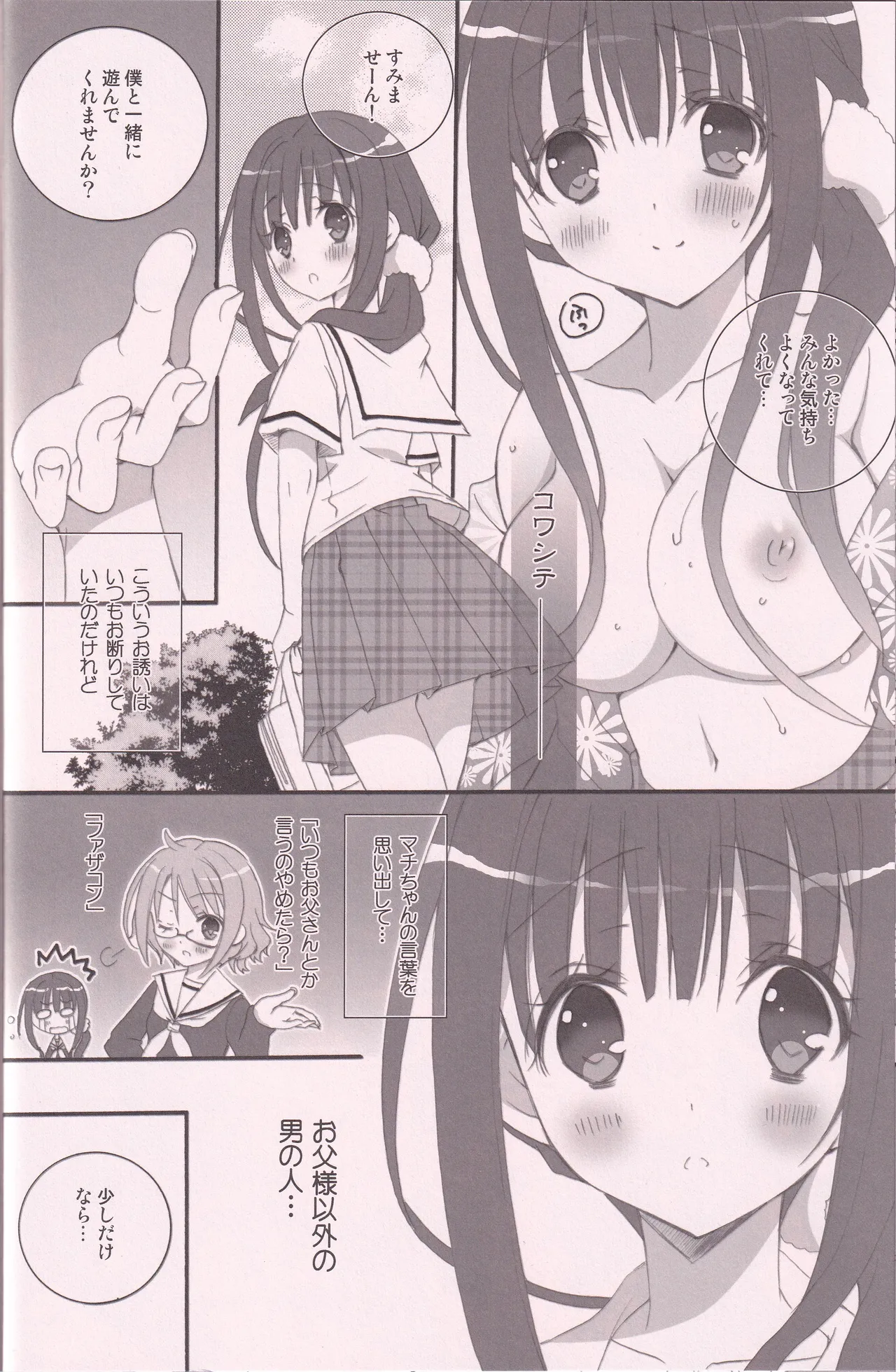Page 15 of (C86) [RINRIN (RINRIN)] Hanaarashi (Hanayamata)