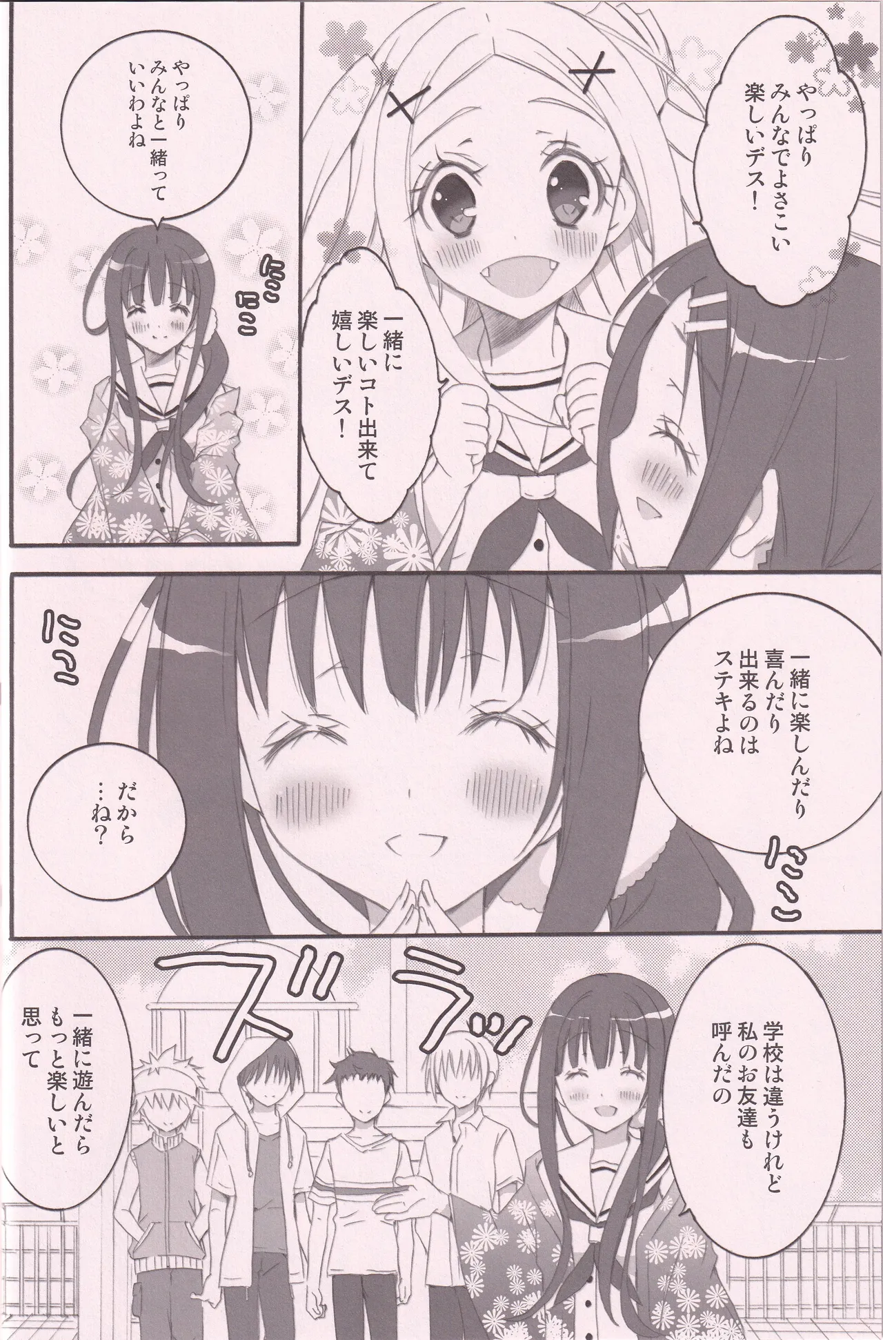 Page 5 of Hanaarashi