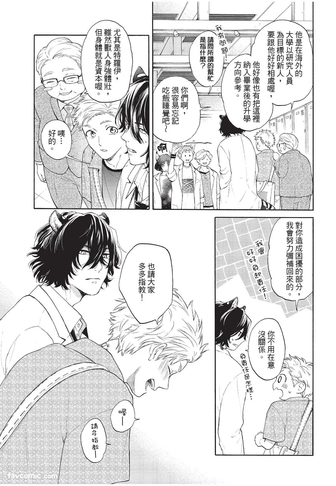 Kyuuai Releaser︱求爱诱发因子 - Page 10