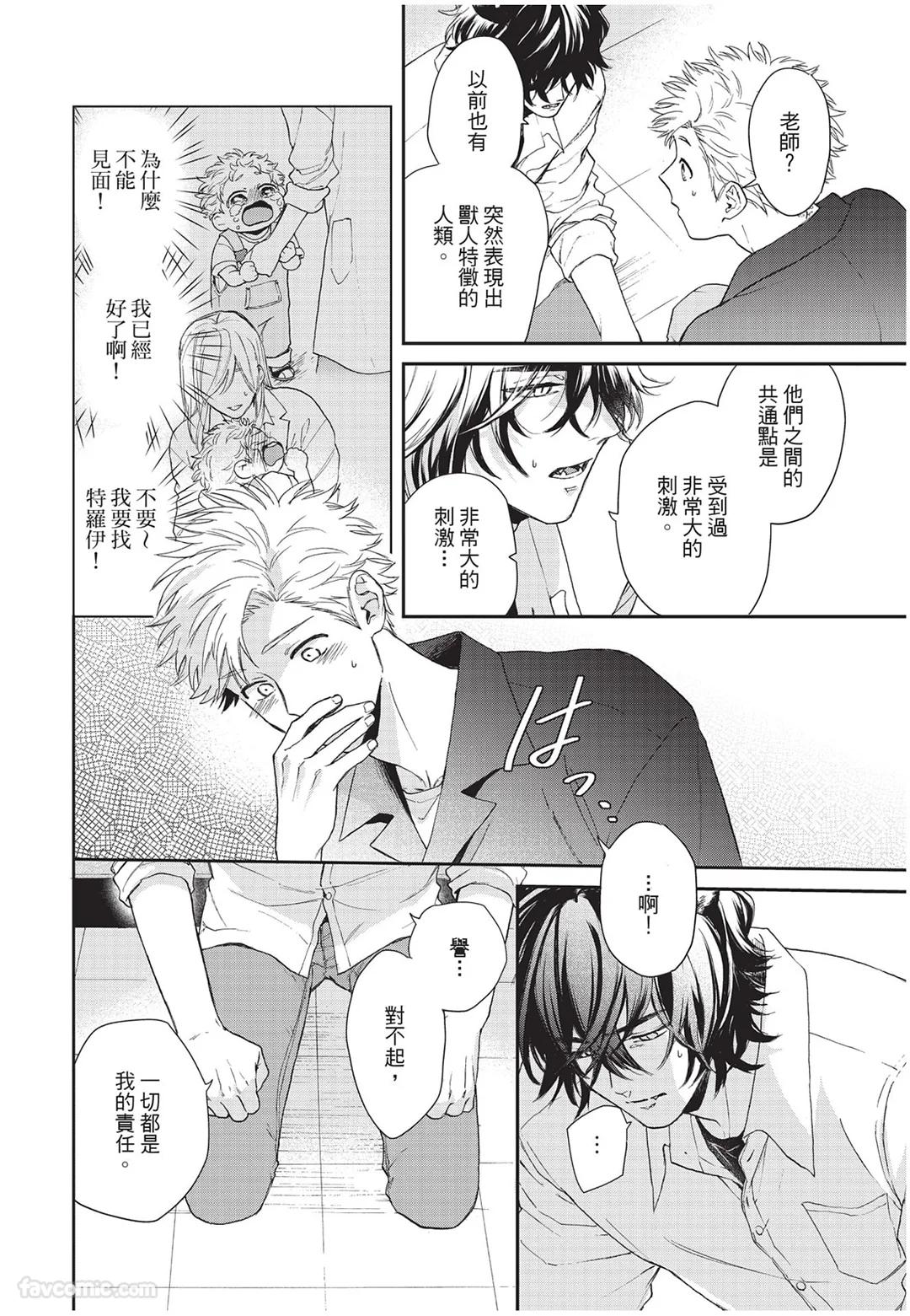 Kyuuai Releaser︱求爱诱发因子 - Page 103