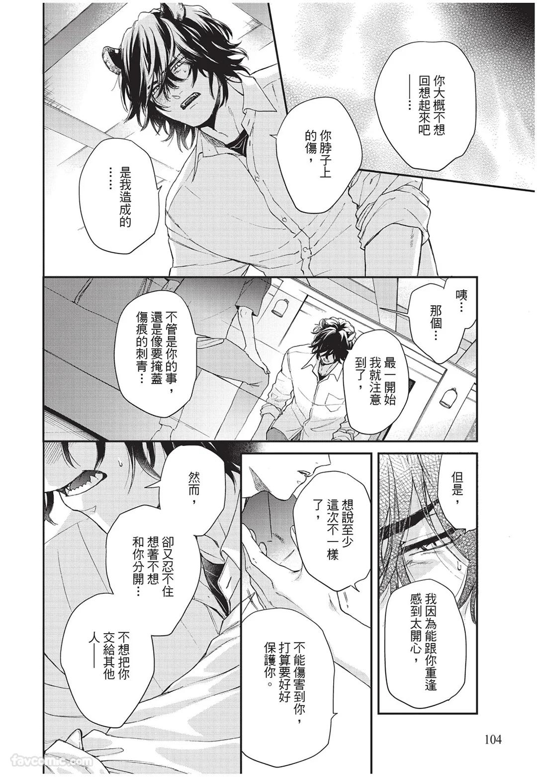 Kyuuai Releaser︱求爱诱发因子 - Page 105