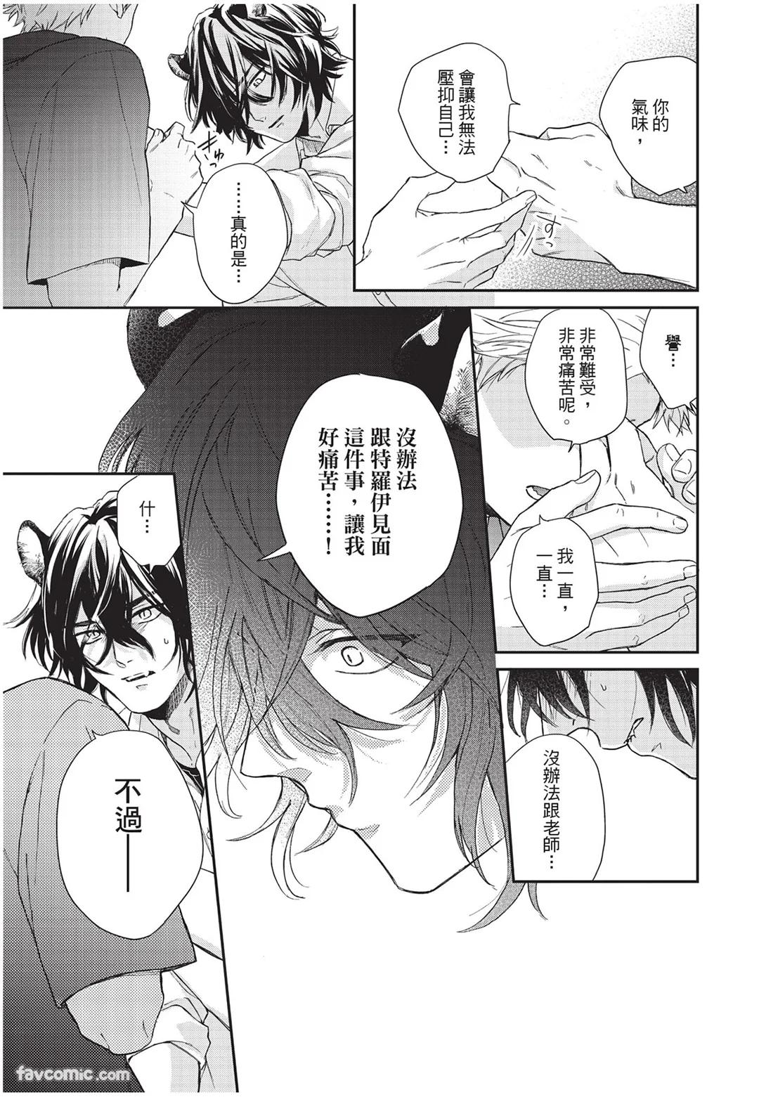 Kyuuai Releaser︱求爱诱发因子 - Page 106