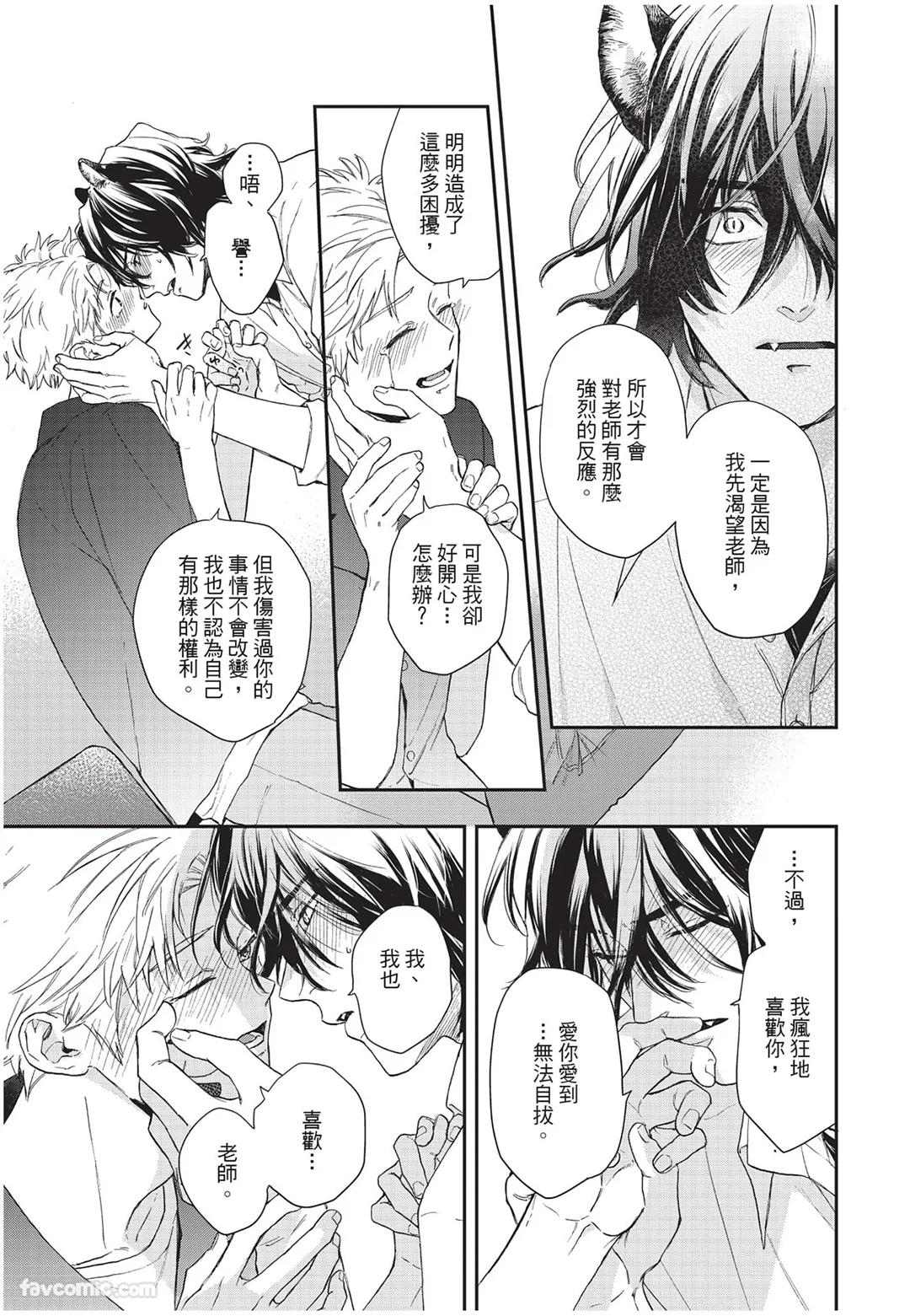 Kyuuai Releaser︱求爱诱发因子 - Page 108