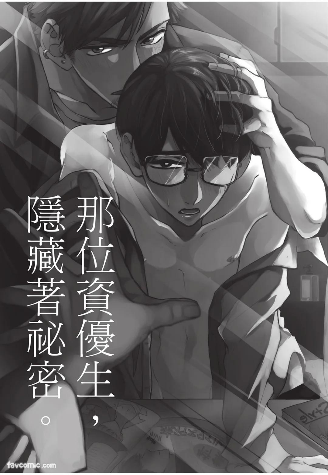 Kyuuai Releaser︱求爱诱发因子 - Page 122