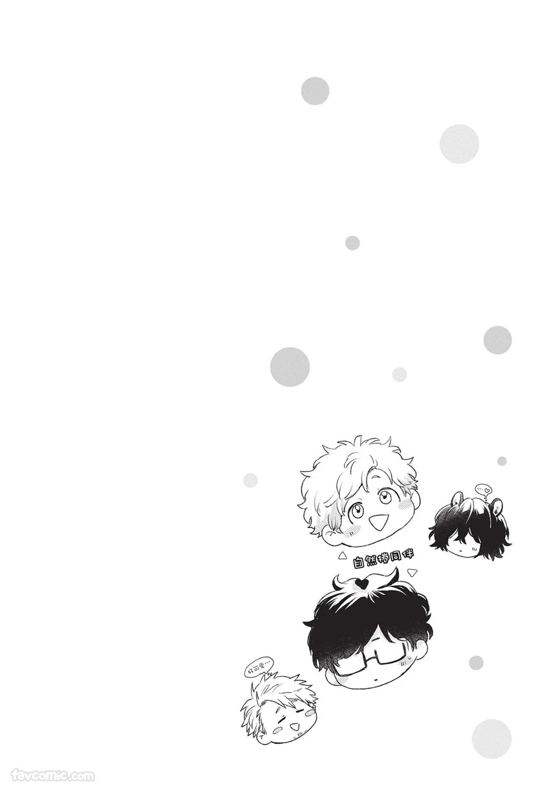 Kyuuai Releaser︱求爱诱发因子 - Page 123