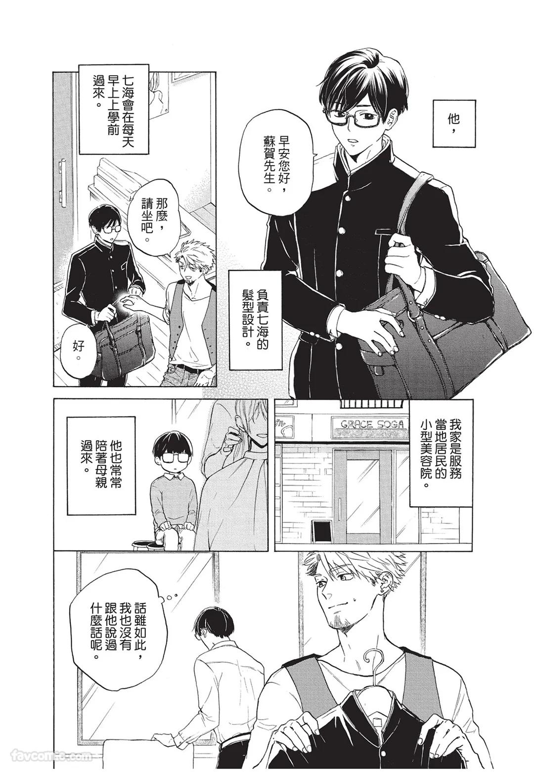 Kyuuai Releaser︱求爱诱发因子 - Page 125