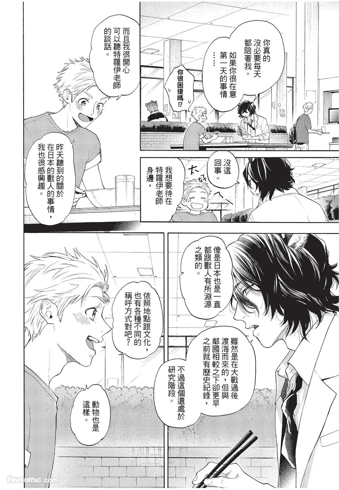 Kyuuai Releaser︱求爱诱发因子 - Page 13