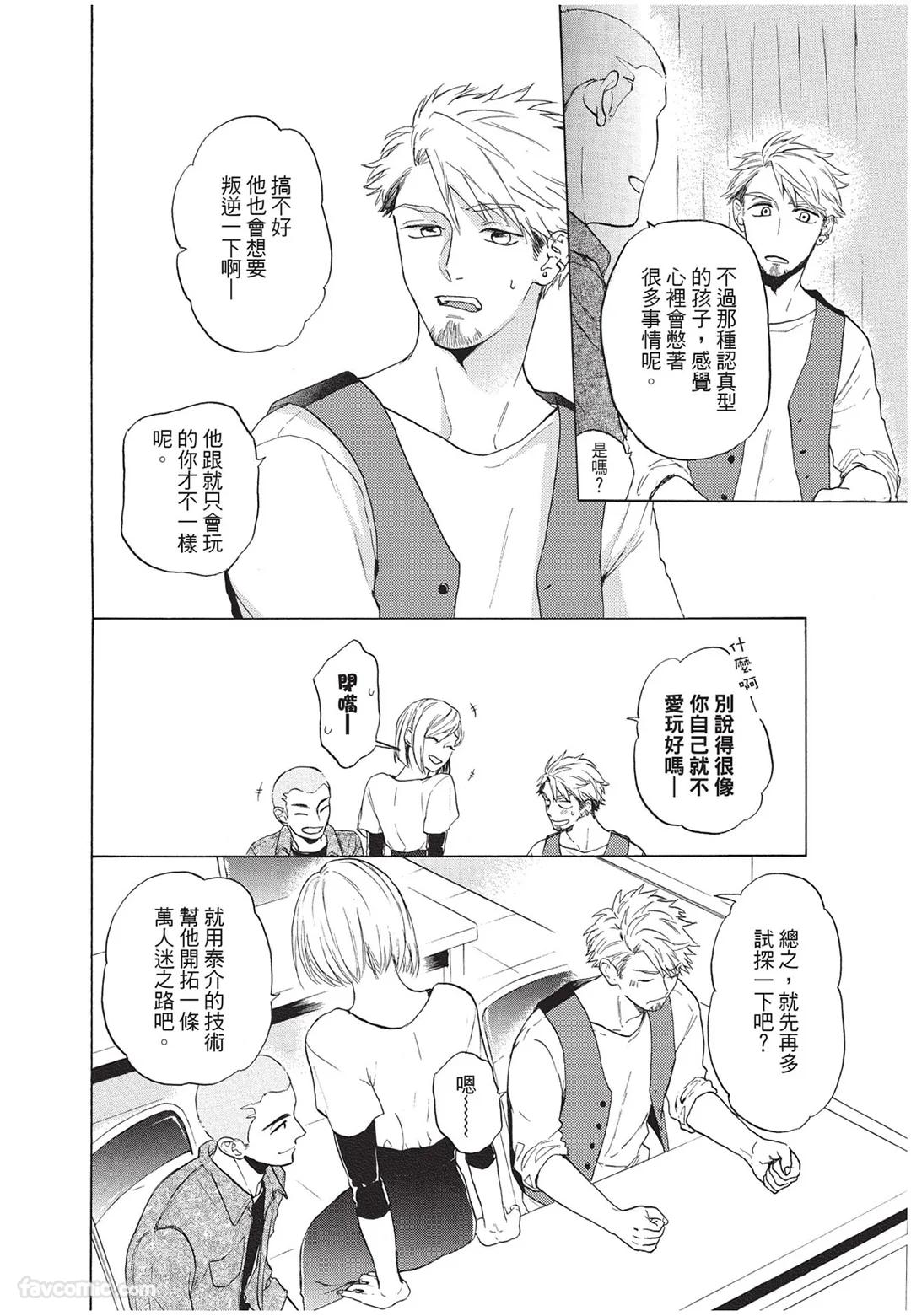 Kyuuai Releaser︱求爱诱发因子 - Page 133