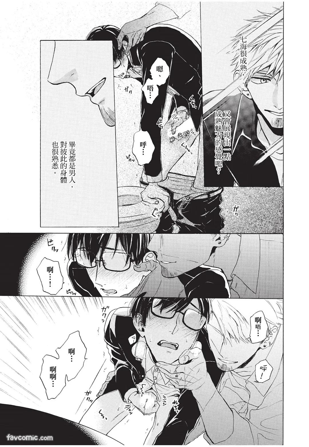 Kyuuai Releaser︱求爱诱发因子 - Page 146
