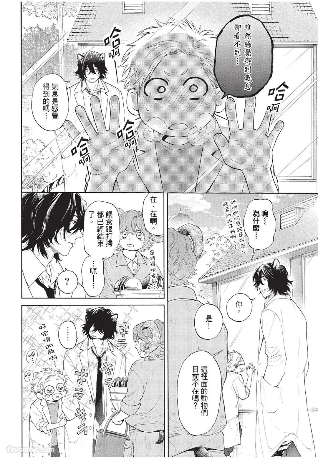 Kyuuai Releaser︱求爱诱发因子 - Page 15