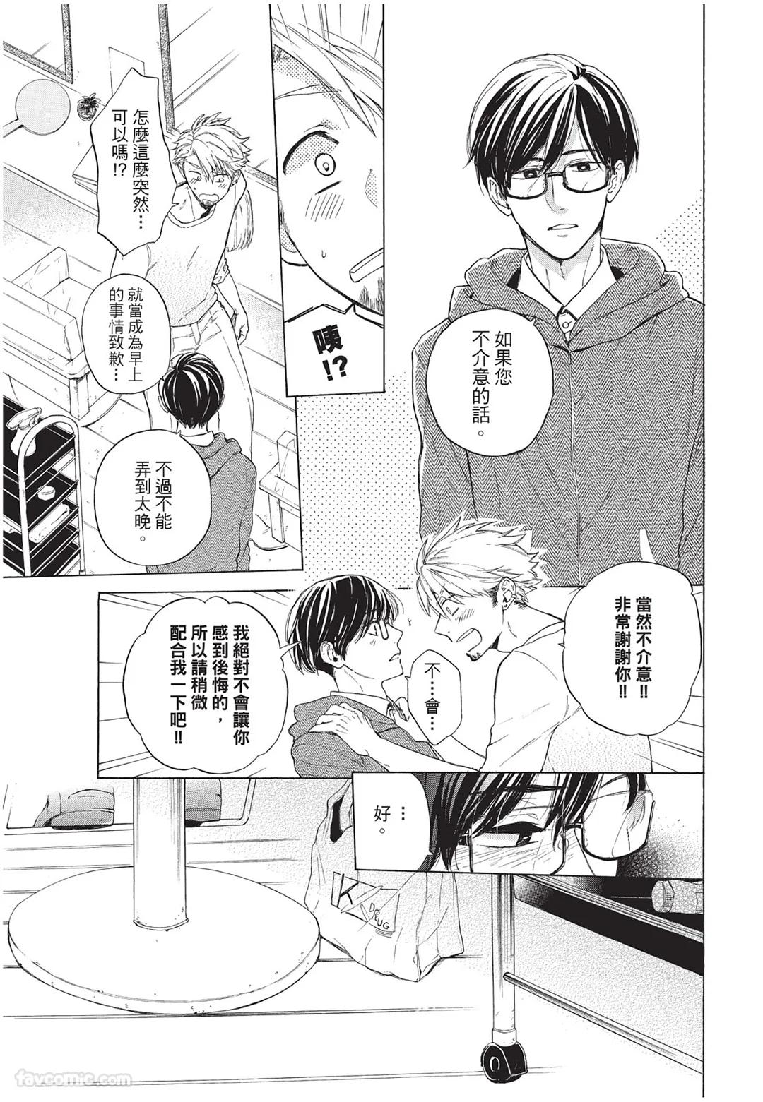 Kyuuai Releaser︱求爱诱发因子 - Page 154