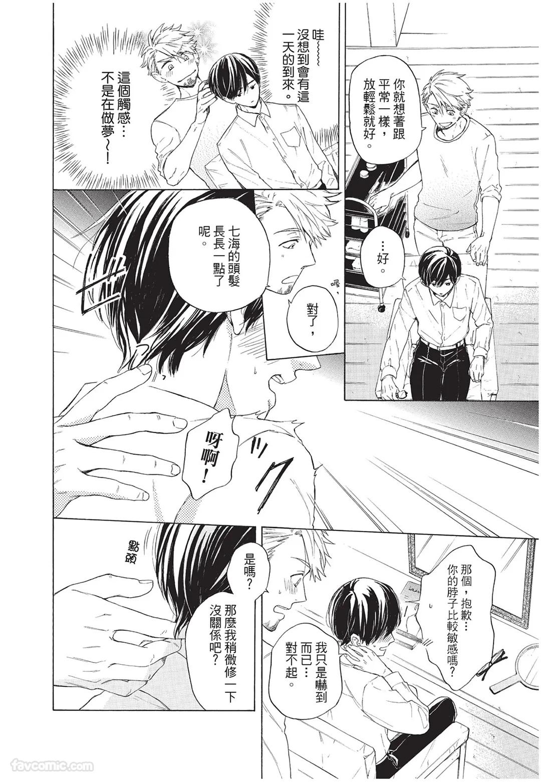 Kyuuai Releaser︱求爱诱发因子 - Page 155