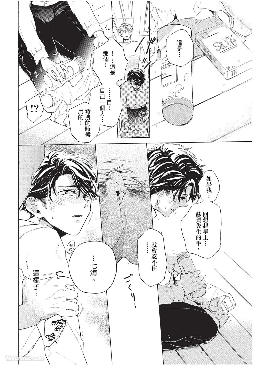 Kyuuai Releaser︱求爱诱发因子 - Page 161